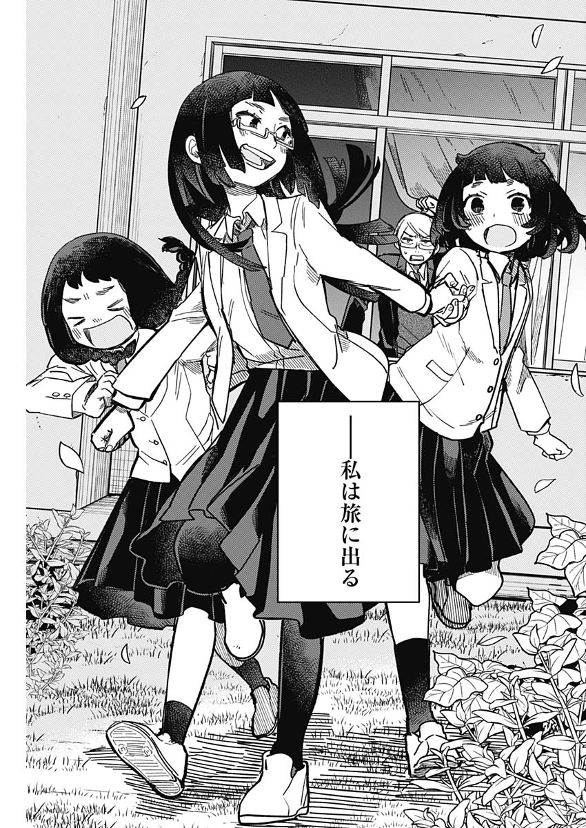 Maku Musubi - Chapter 3 - Page 32