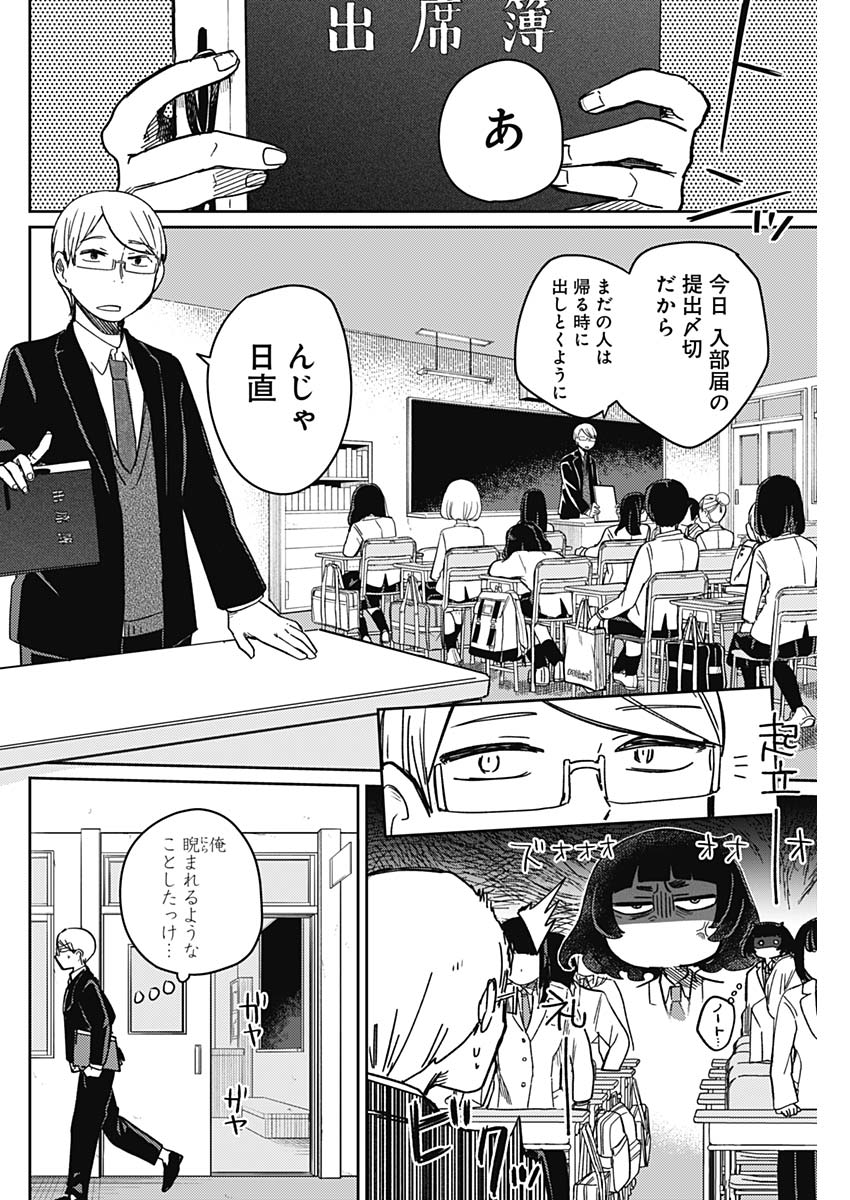 Maku Musubi - Chapter 3 - Page 7