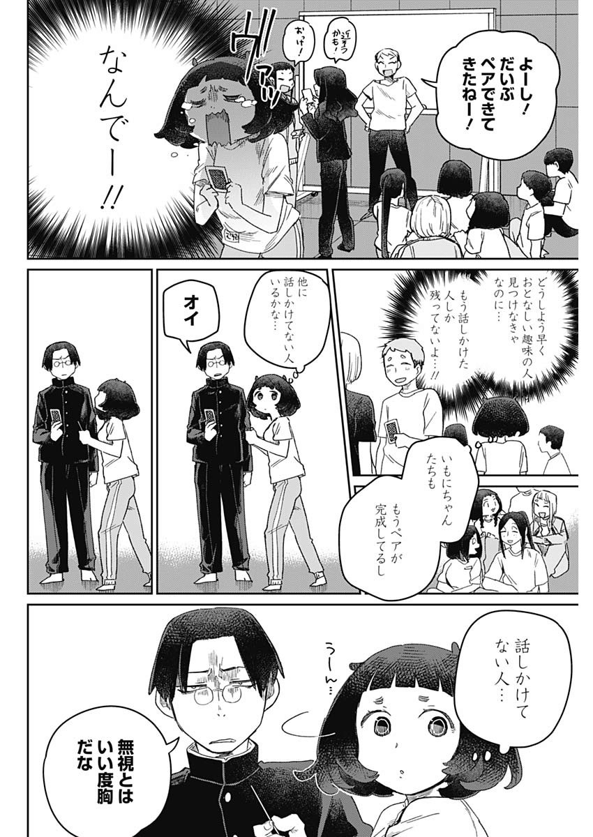 Maku Musubi - Chapter 30 - Page 10