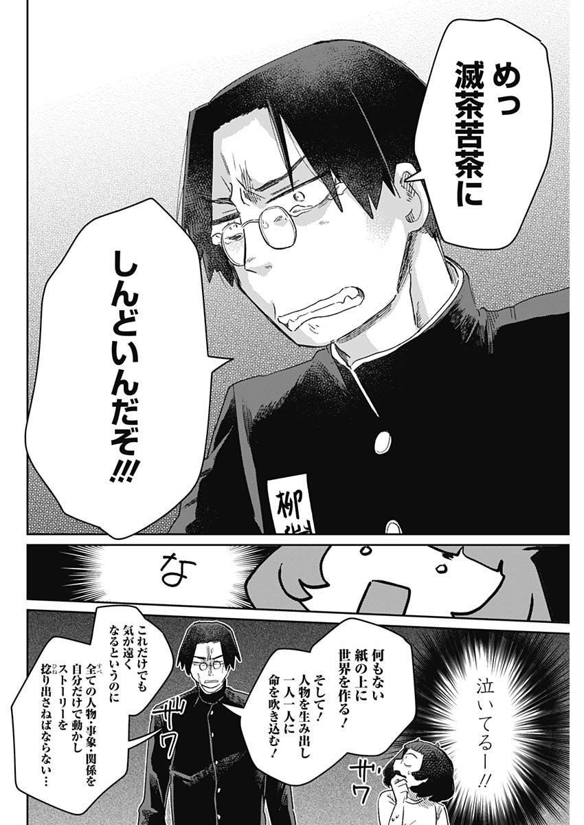 Maku Musubi - Chapter 30 - Page 16