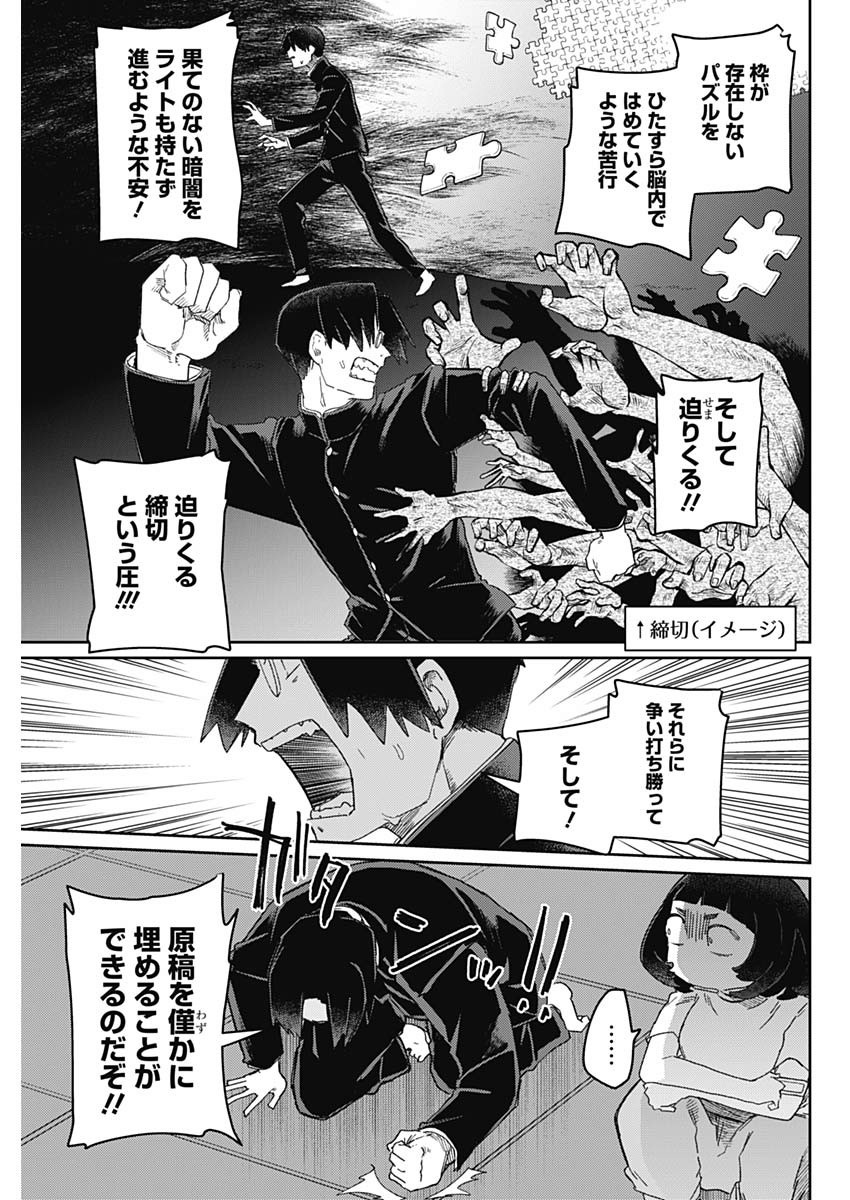 Maku Musubi - Chapter 30 - Page 17