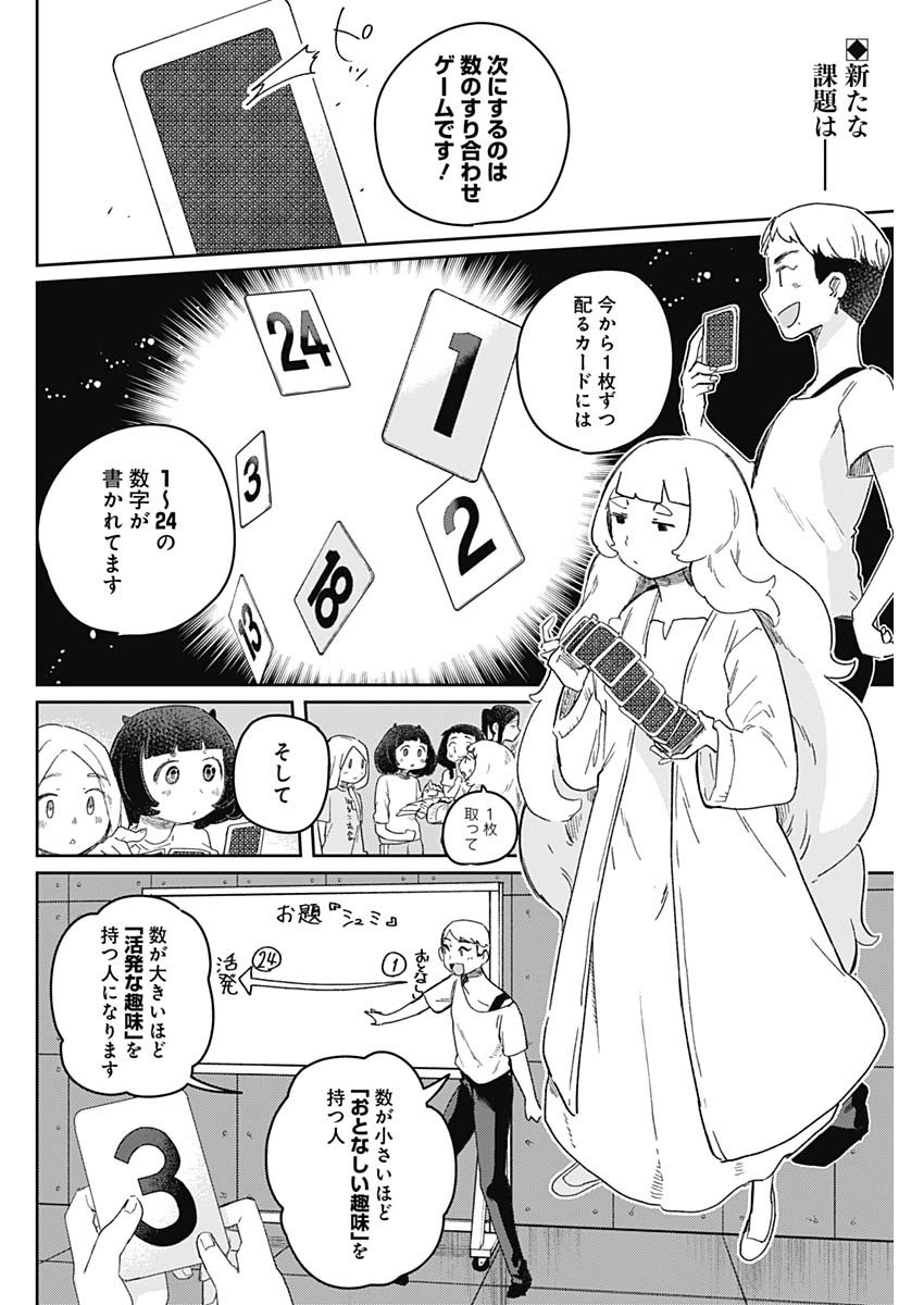 Maku Musubi - Chapter 30 - Page 2