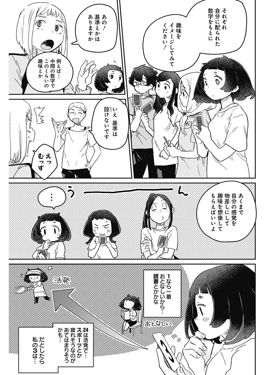 Maku Musubi - Chapter 30 - Page 3