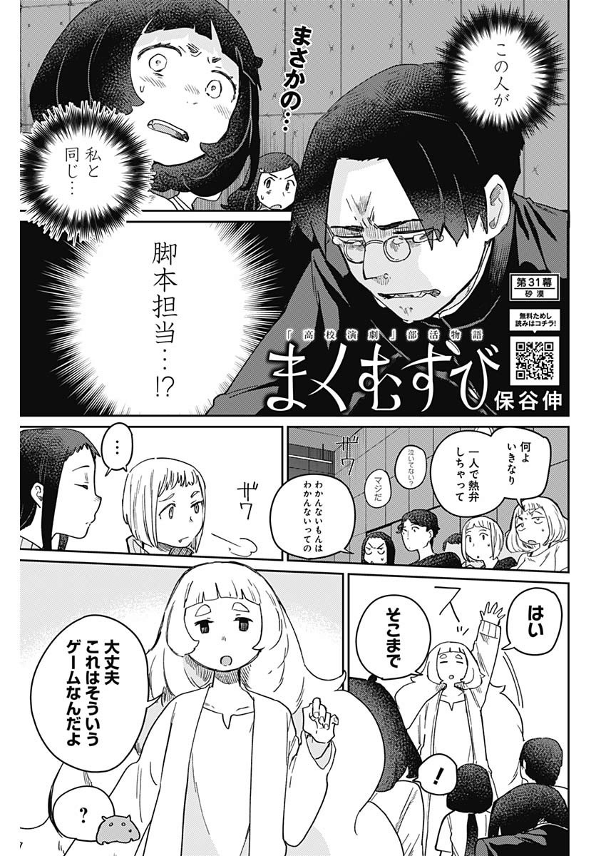 Maku Musubi - Chapter 31 - Page 1