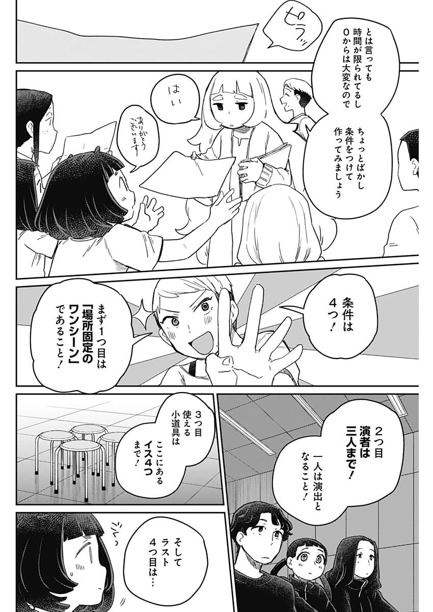 Maku Musubi - Chapter 31 - Page 10