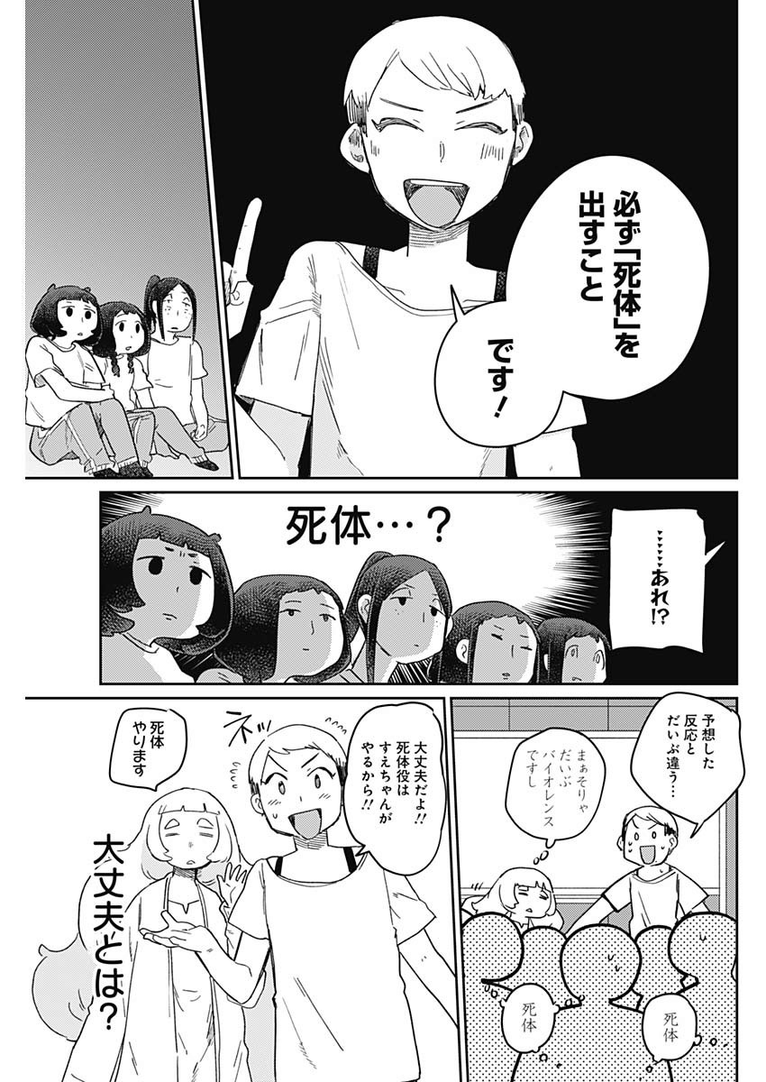 Maku Musubi - Chapter 31 - Page 11