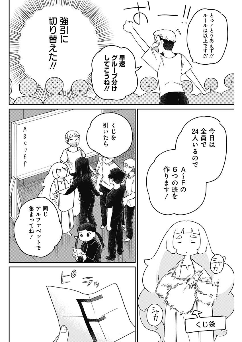 Maku Musubi - Chapter 31 - Page 12