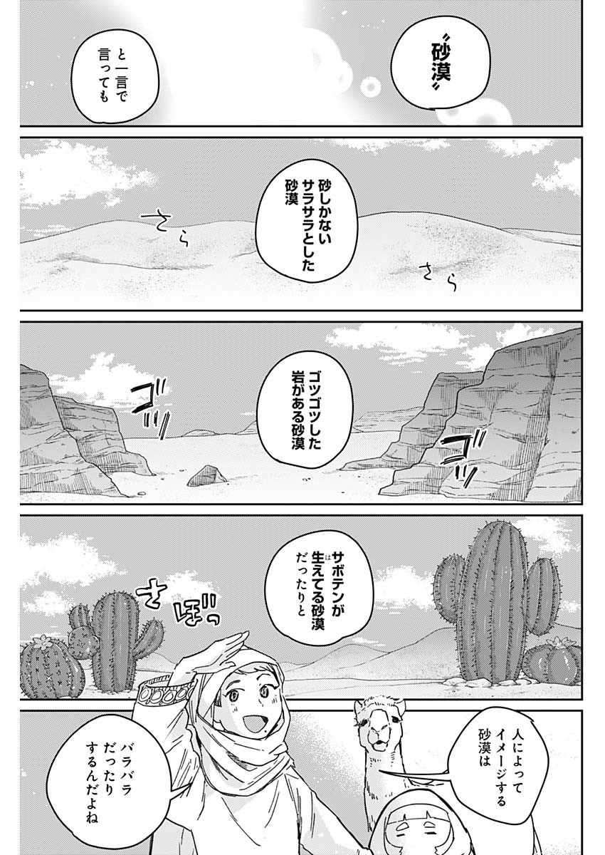 Maku Musubi - Chapter 31 - Page 3