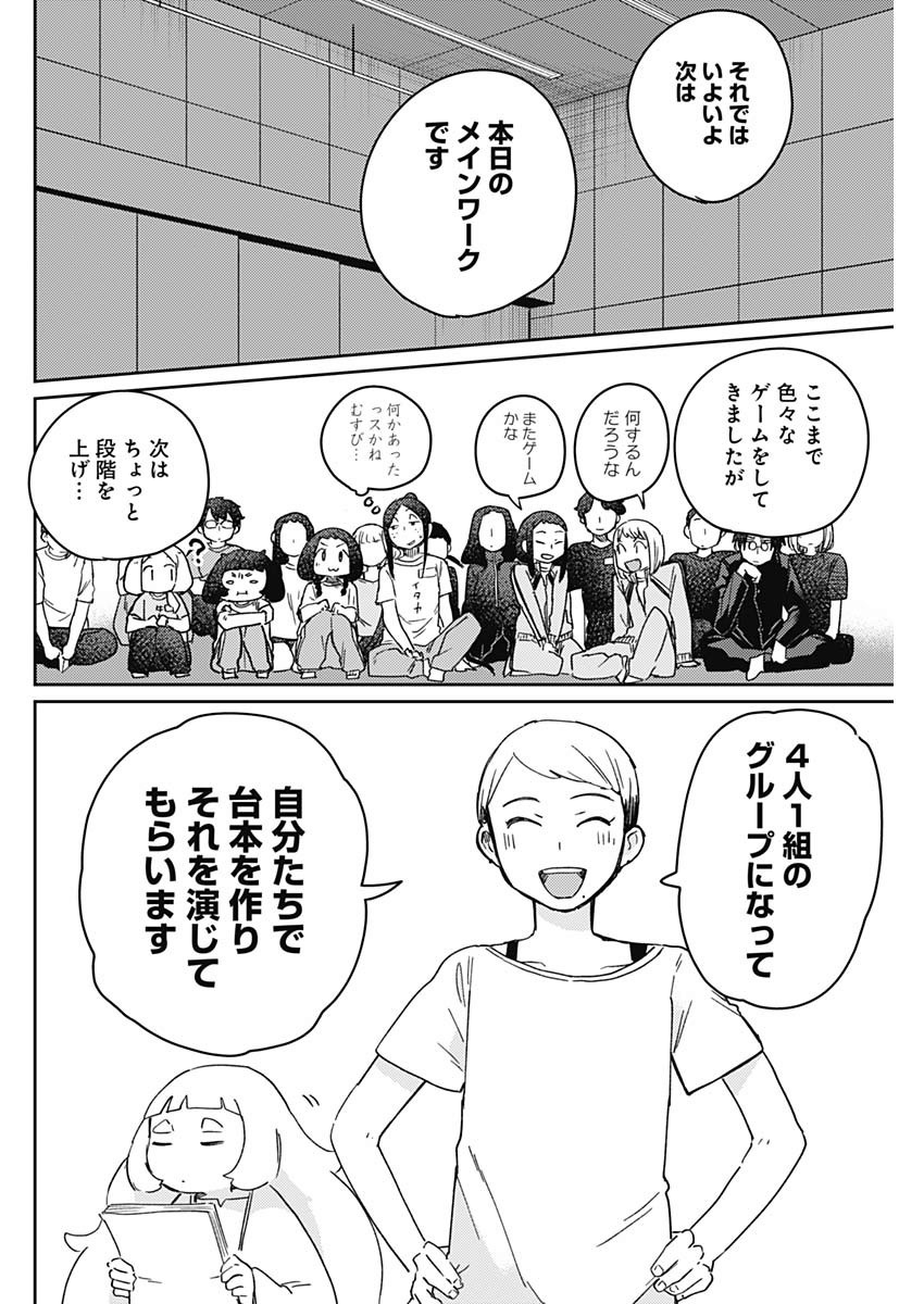 Maku Musubi - Chapter 31 - Page 8