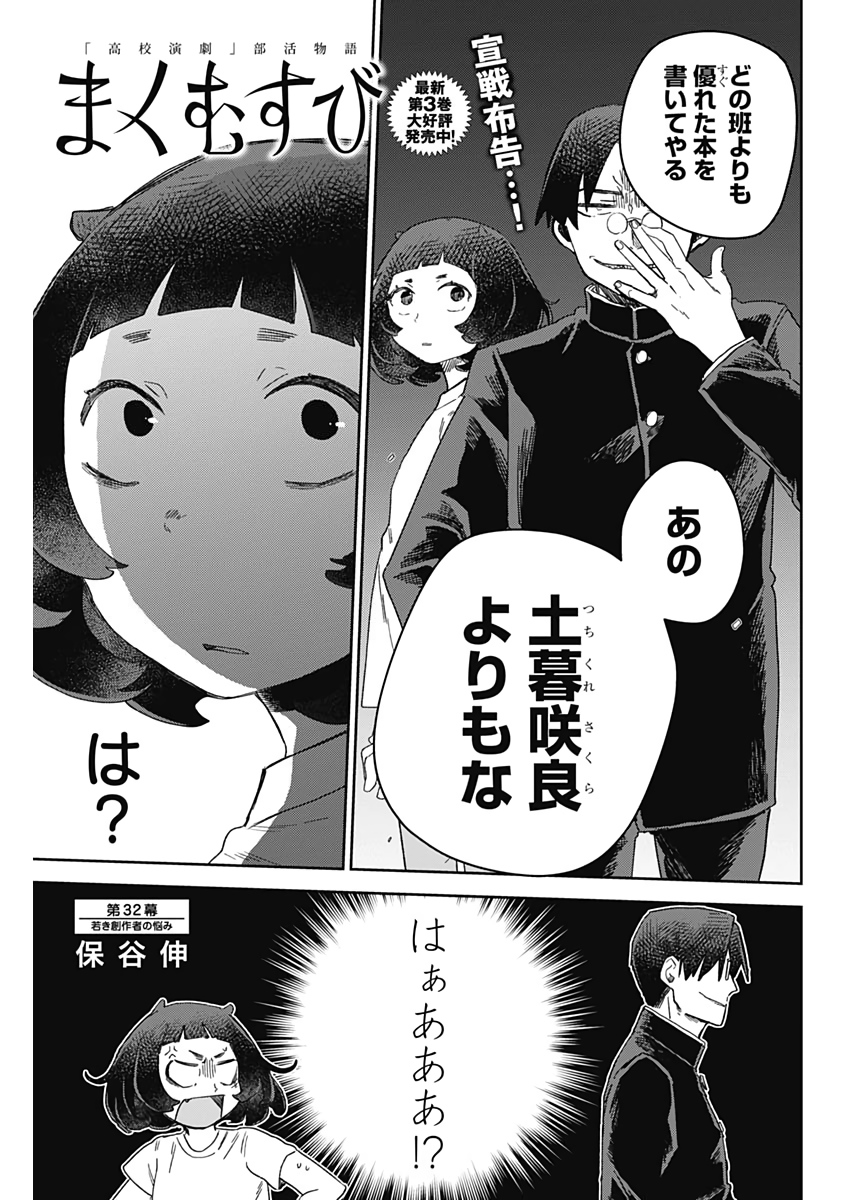 Maku Musubi - Chapter 32 - Page 1