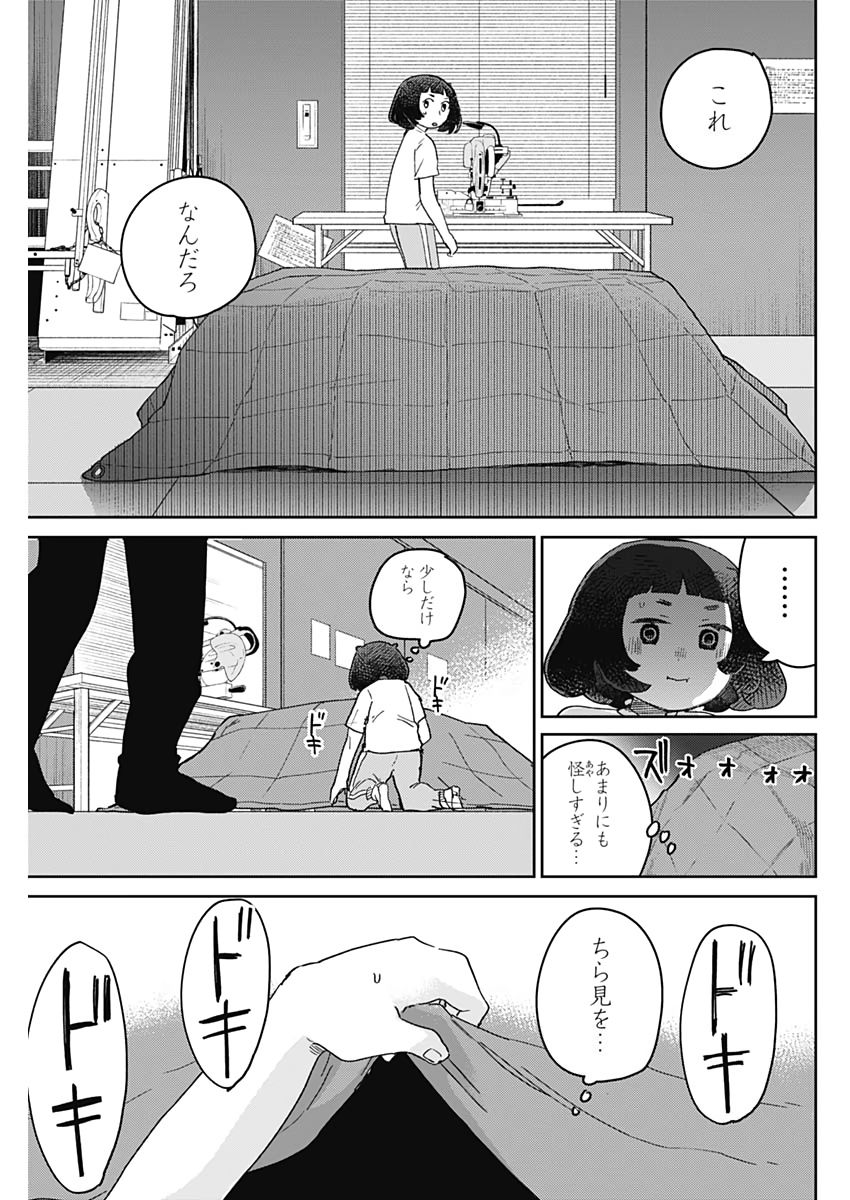 Maku Musubi - Chapter 32 - Page 17