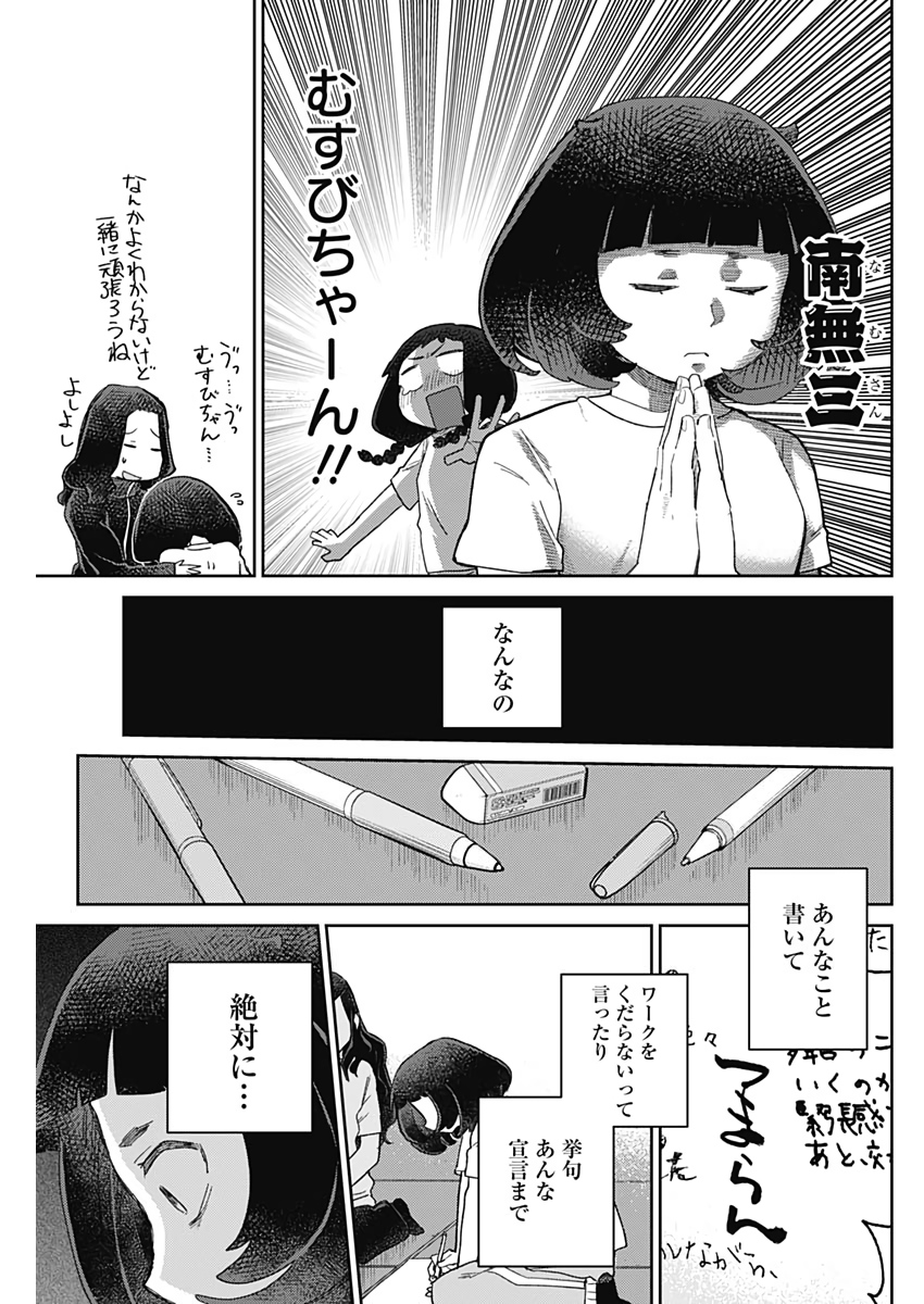 Maku Musubi - Chapter 32 - Page 3