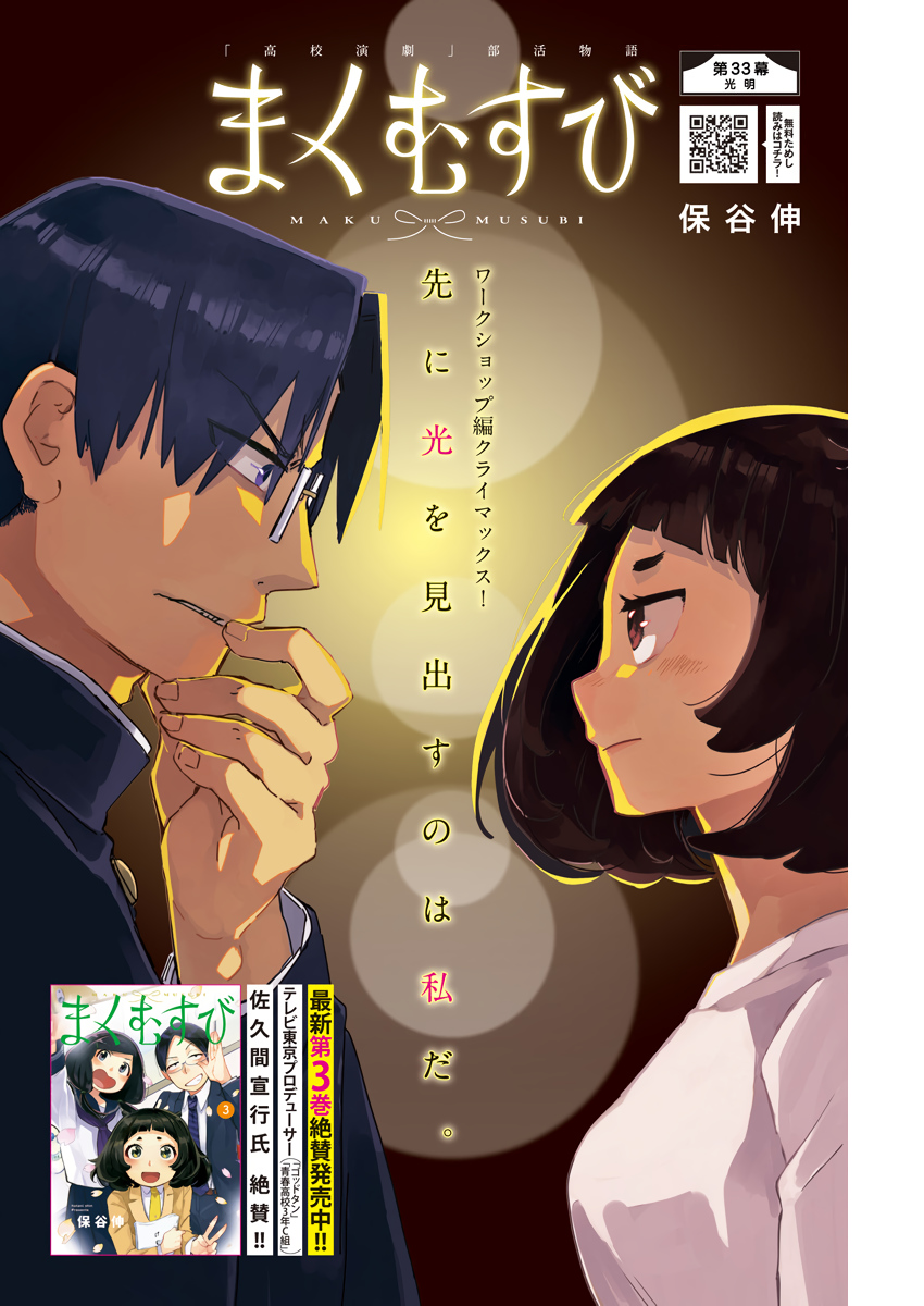 Maku Musubi - Chapter 33 - Page 1