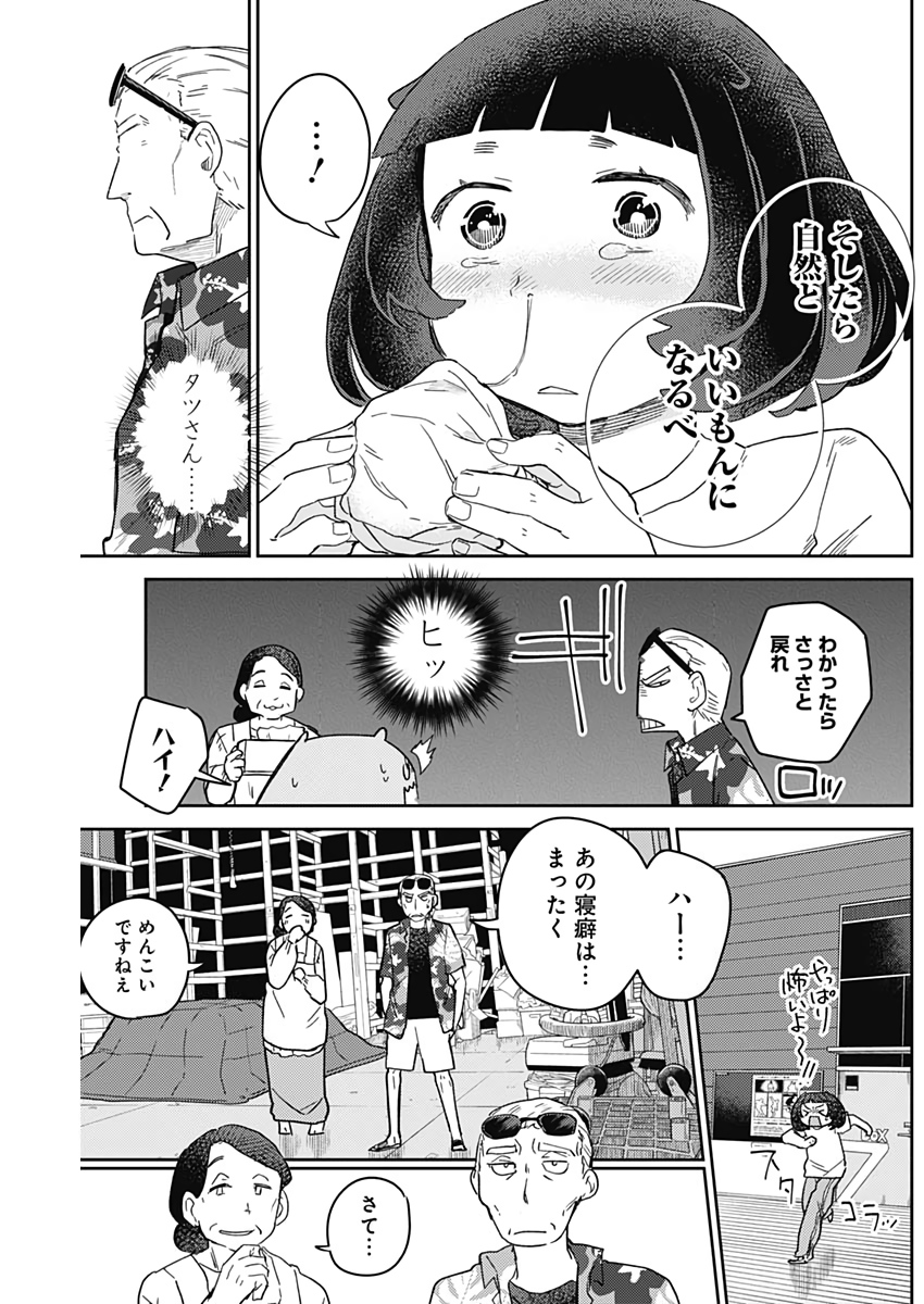 Maku Musubi - Chapter 33 - Page 10