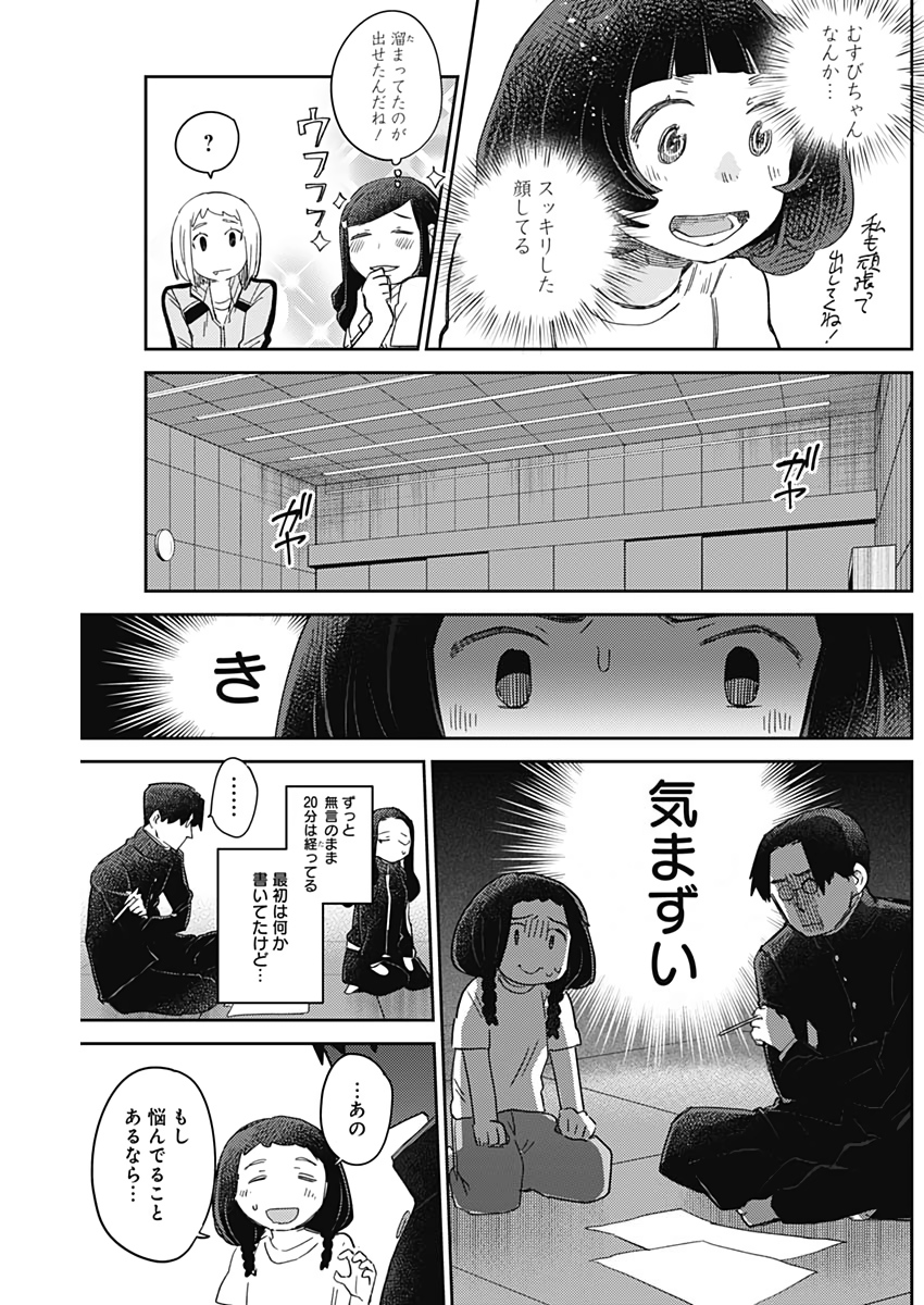 Maku Musubi - Chapter 33 - Page 12