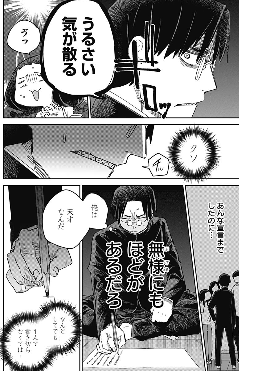 Maku Musubi - Chapter 33 - Page 13