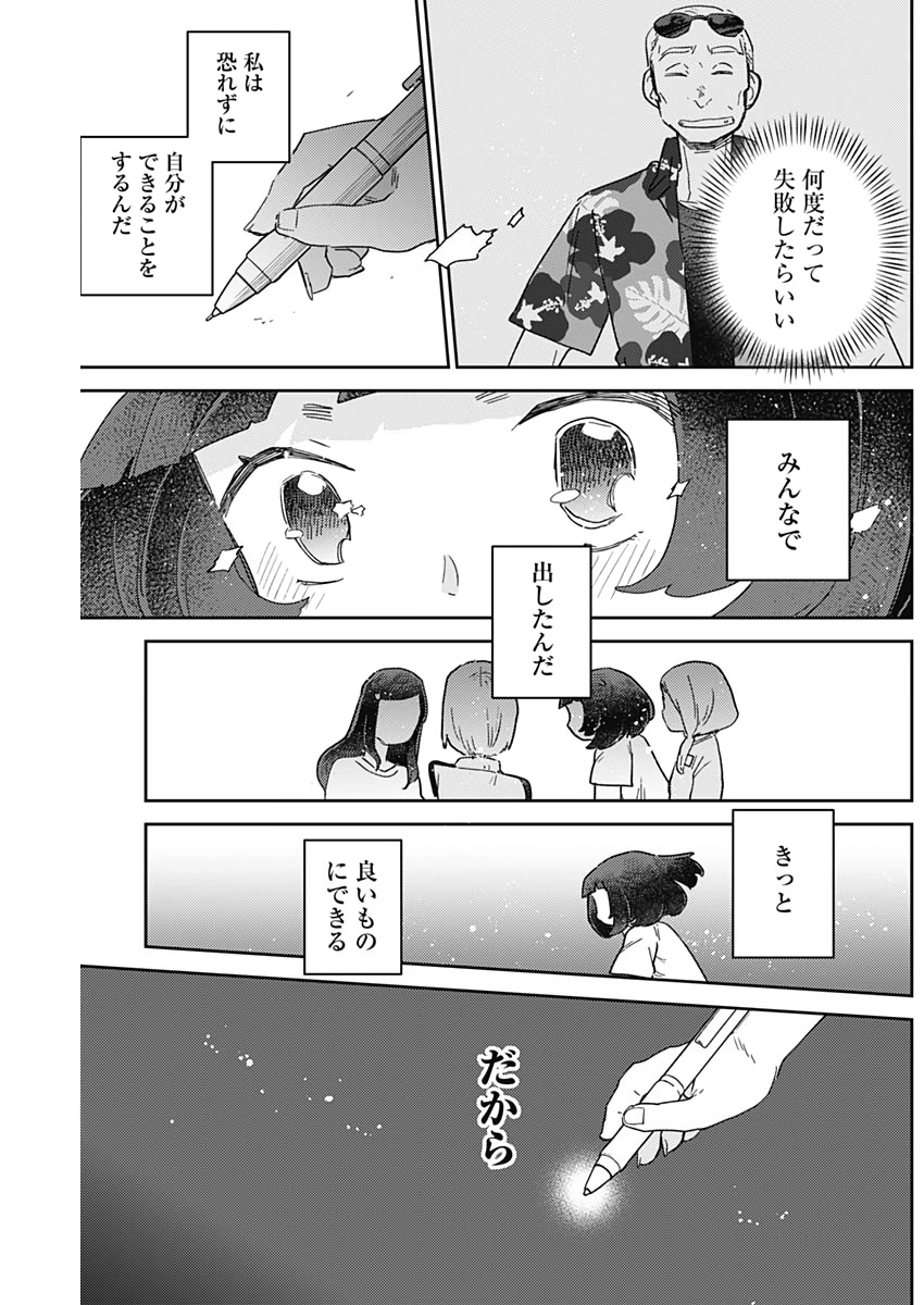 Maku Musubi - Chapter 33 - Page 16