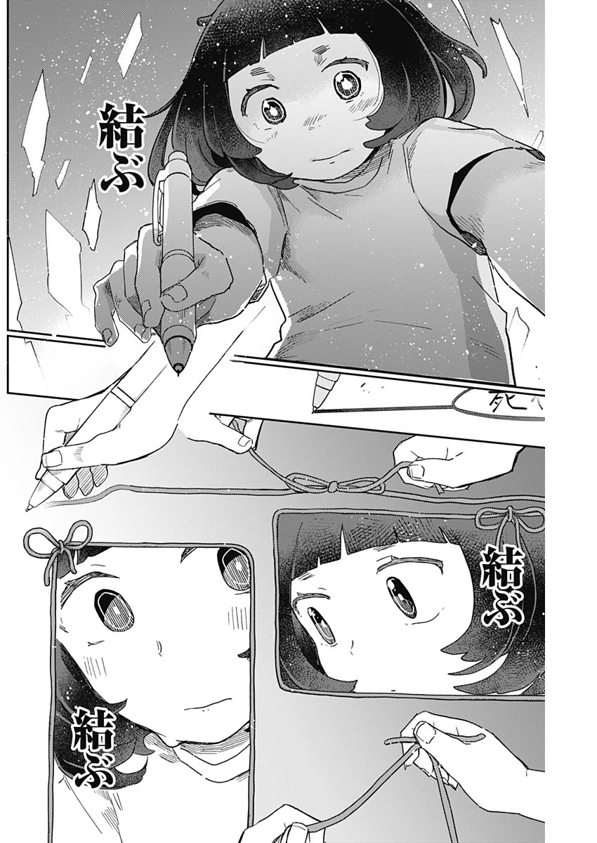 Maku Musubi - Chapter 33 - Page 17