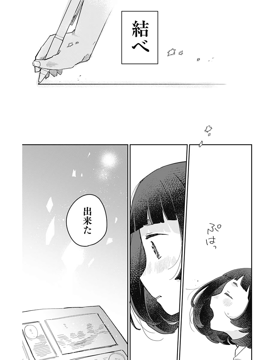 Maku Musubi - Chapter 33 - Page 18