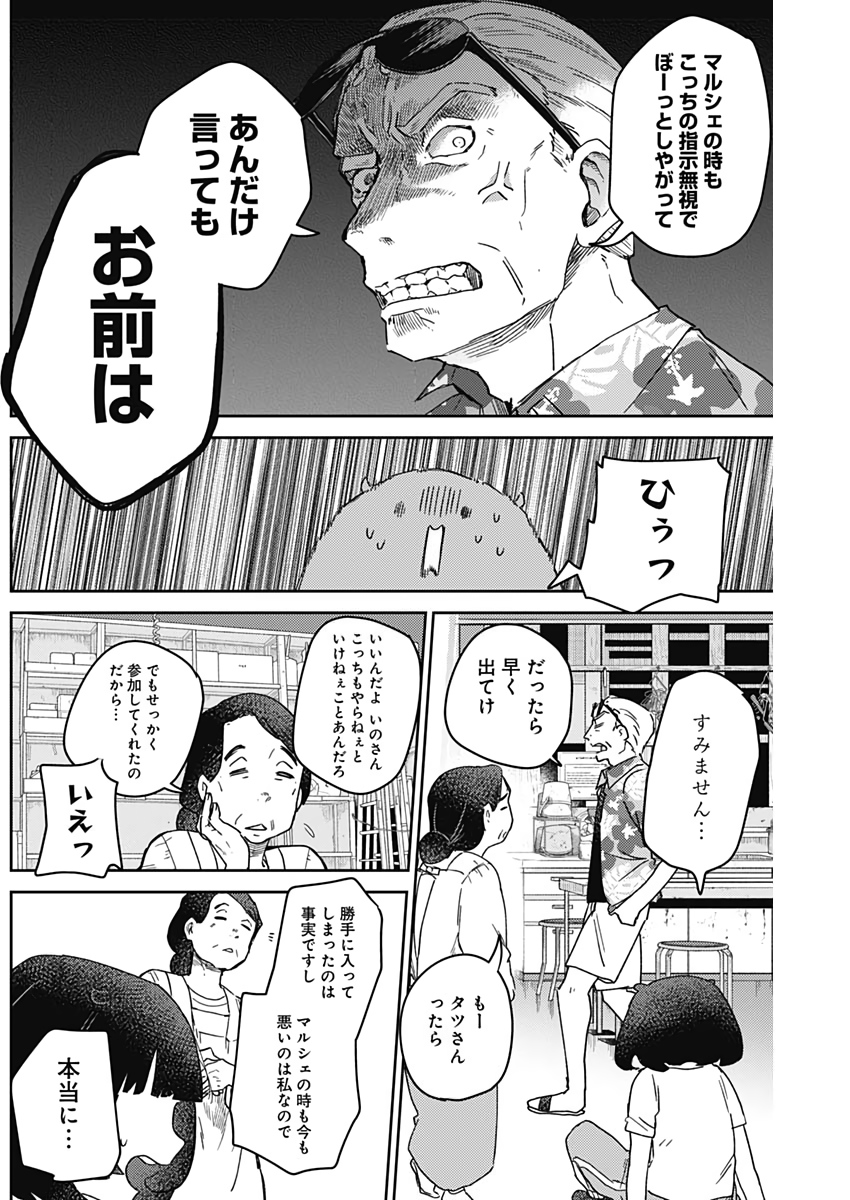 Maku Musubi - Chapter 33 - Page 3