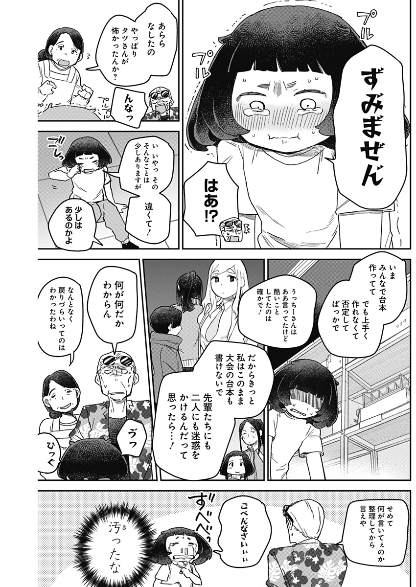 Maku Musubi - Chapter 33 - Page 4