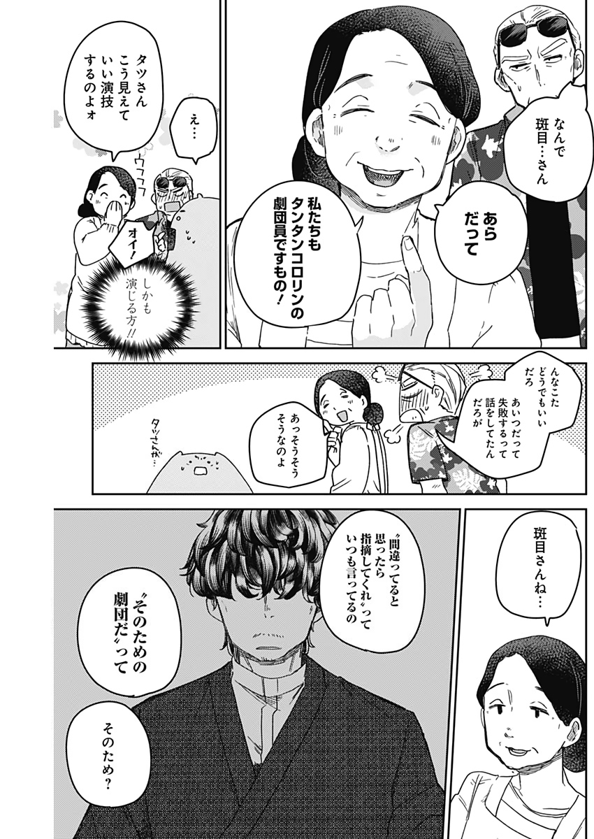 Maku Musubi - Chapter 33 - Page 6