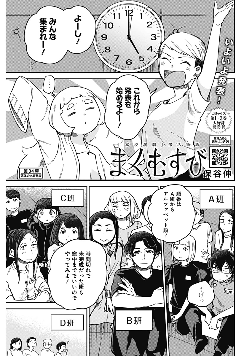 Maku Musubi - Chapter 34 - Page 1