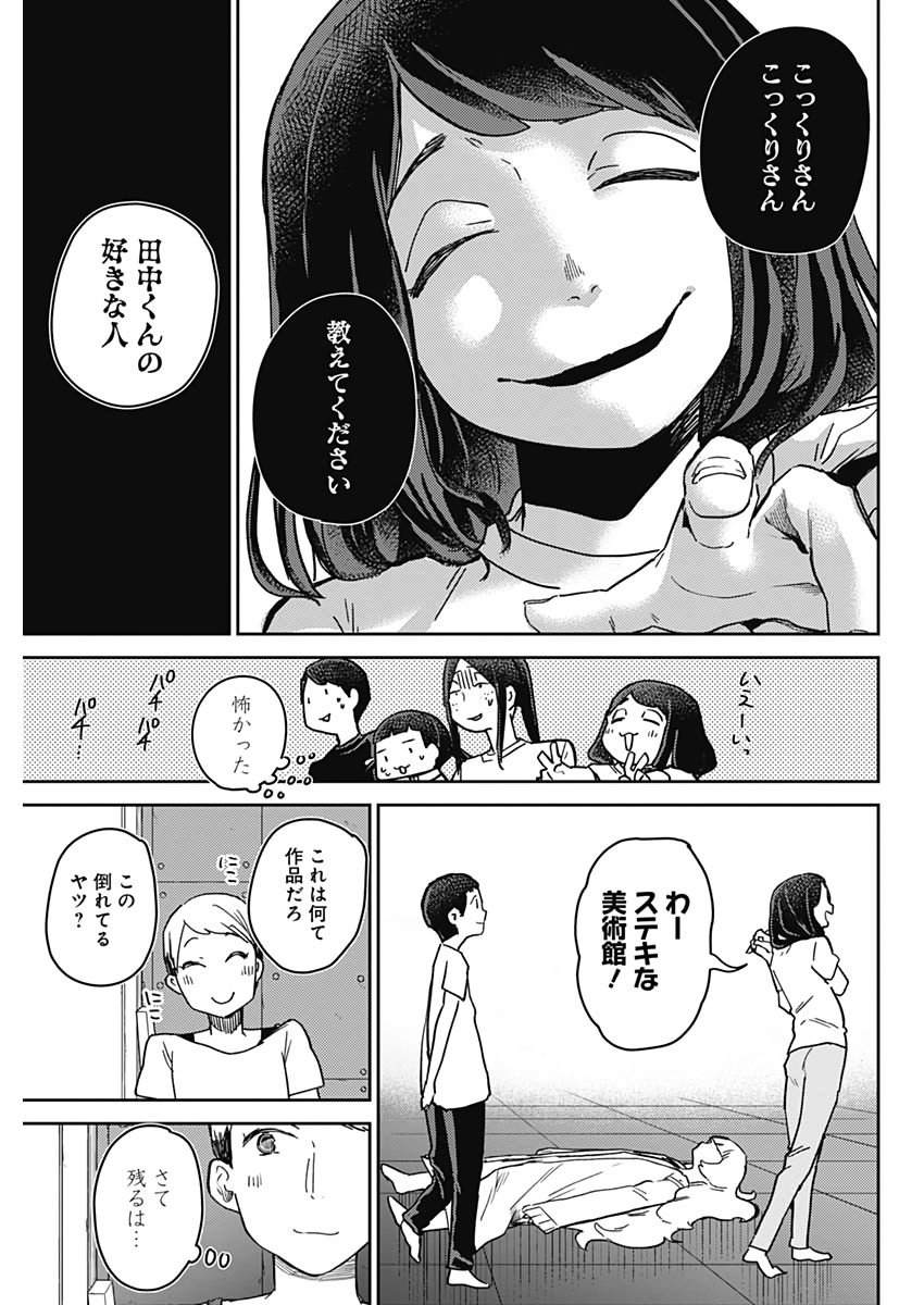 Maku Musubi - Chapter 34 - Page 11