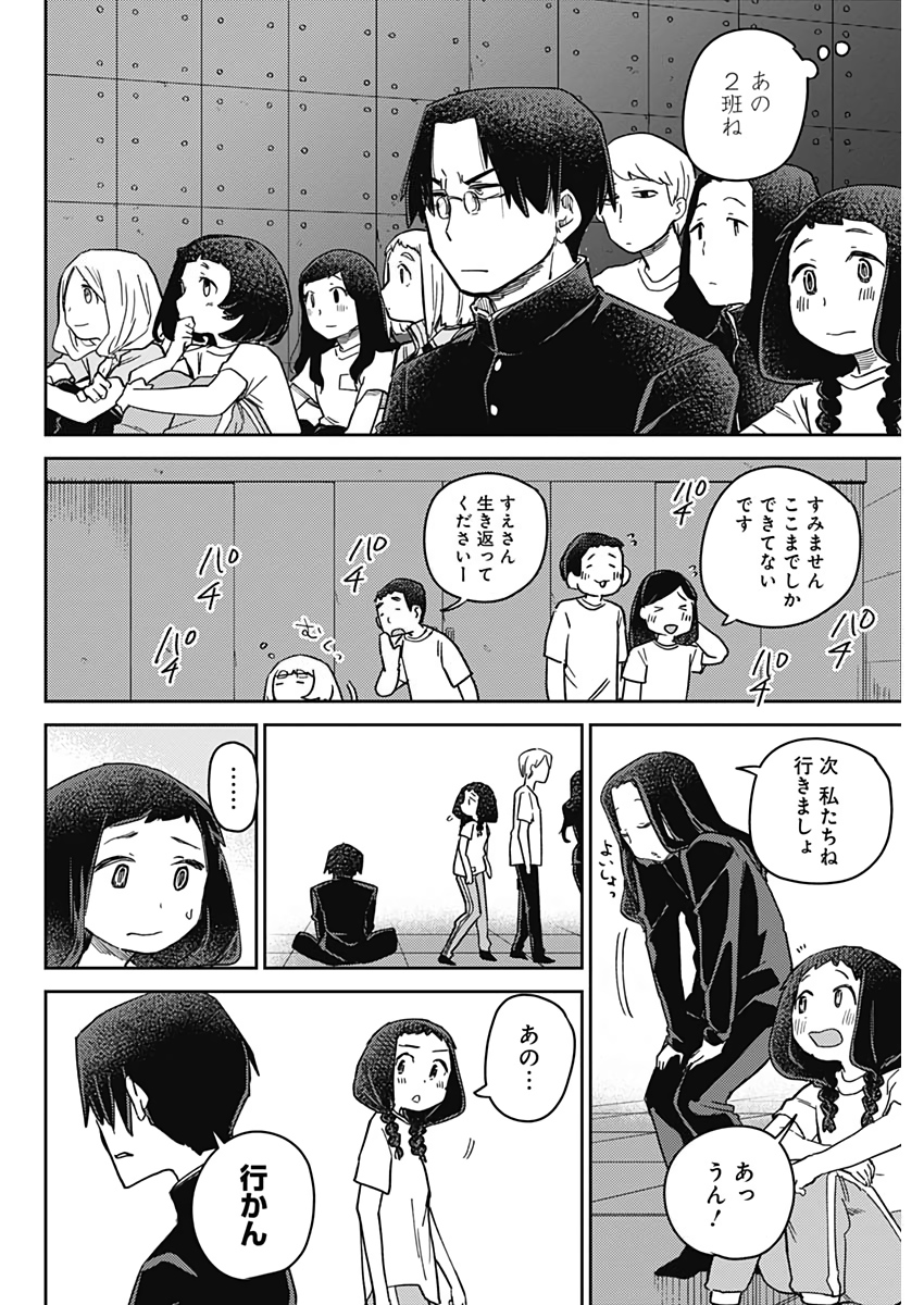 Maku Musubi - Chapter 34 - Page 12