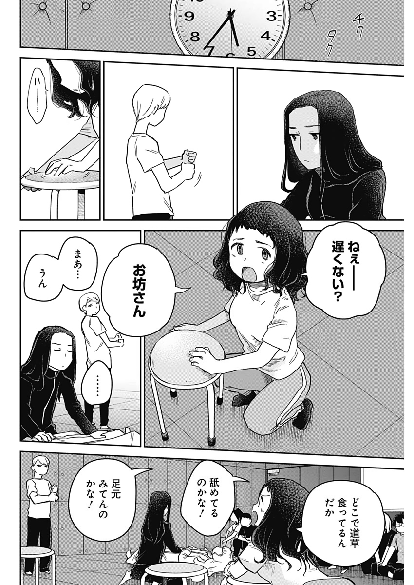 Maku Musubi - Chapter 34 - Page 14