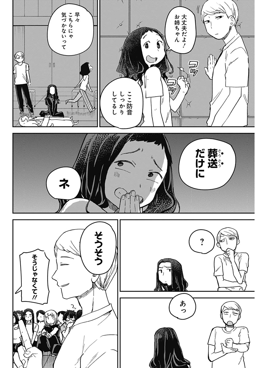 Maku Musubi - Chapter 34 - Page 16