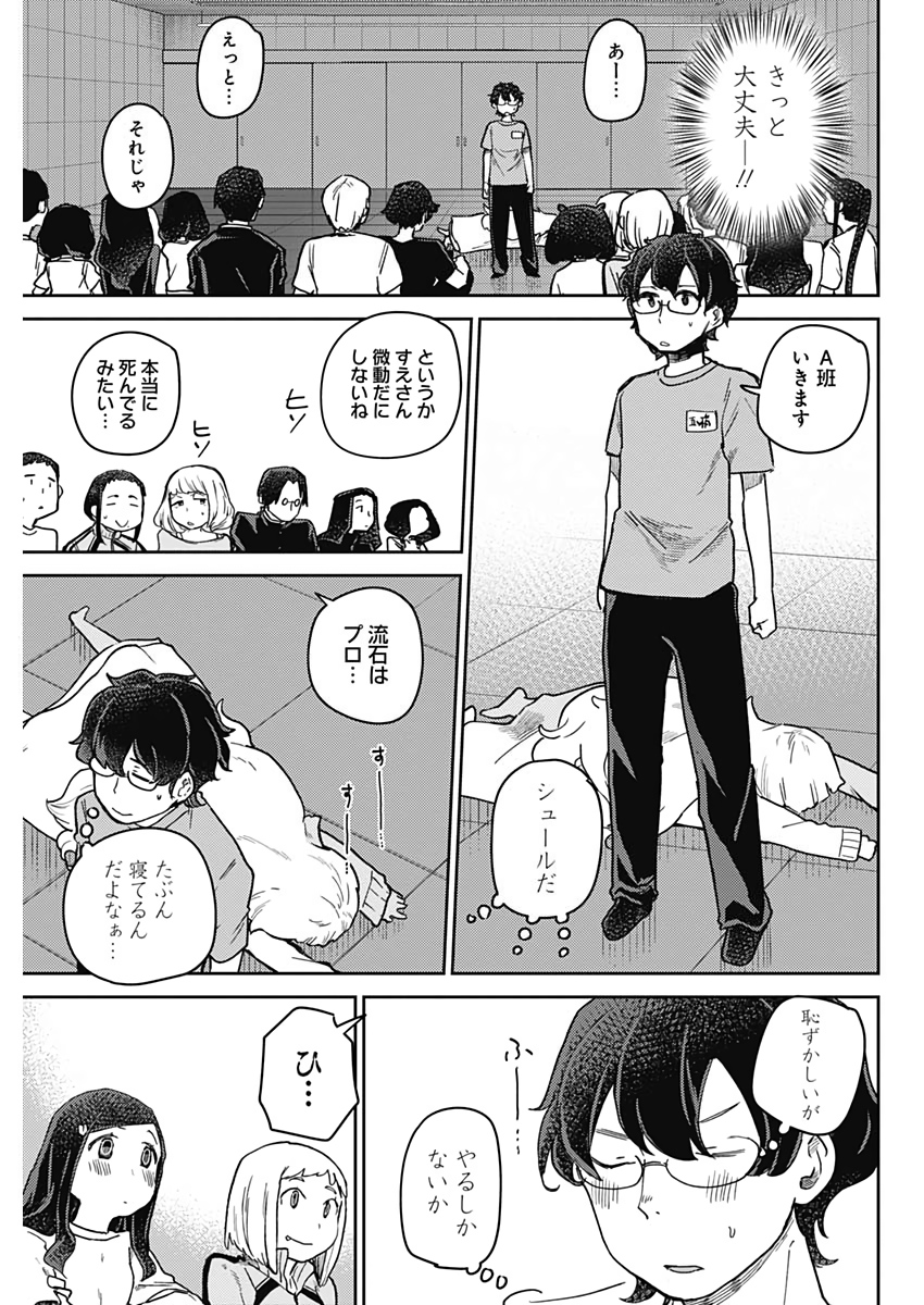 Maku Musubi - Chapter 34 - Page 3