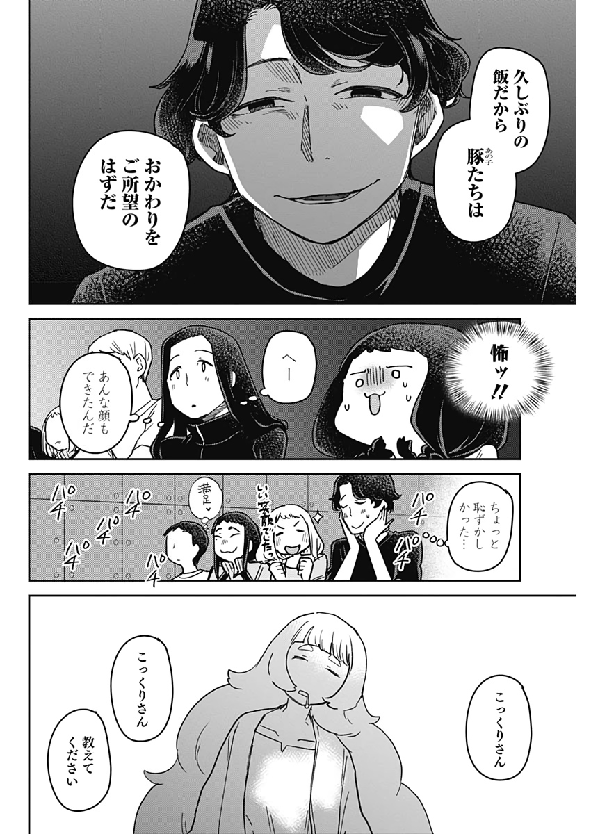 Maku Musubi - Chapter 34 - Page 8