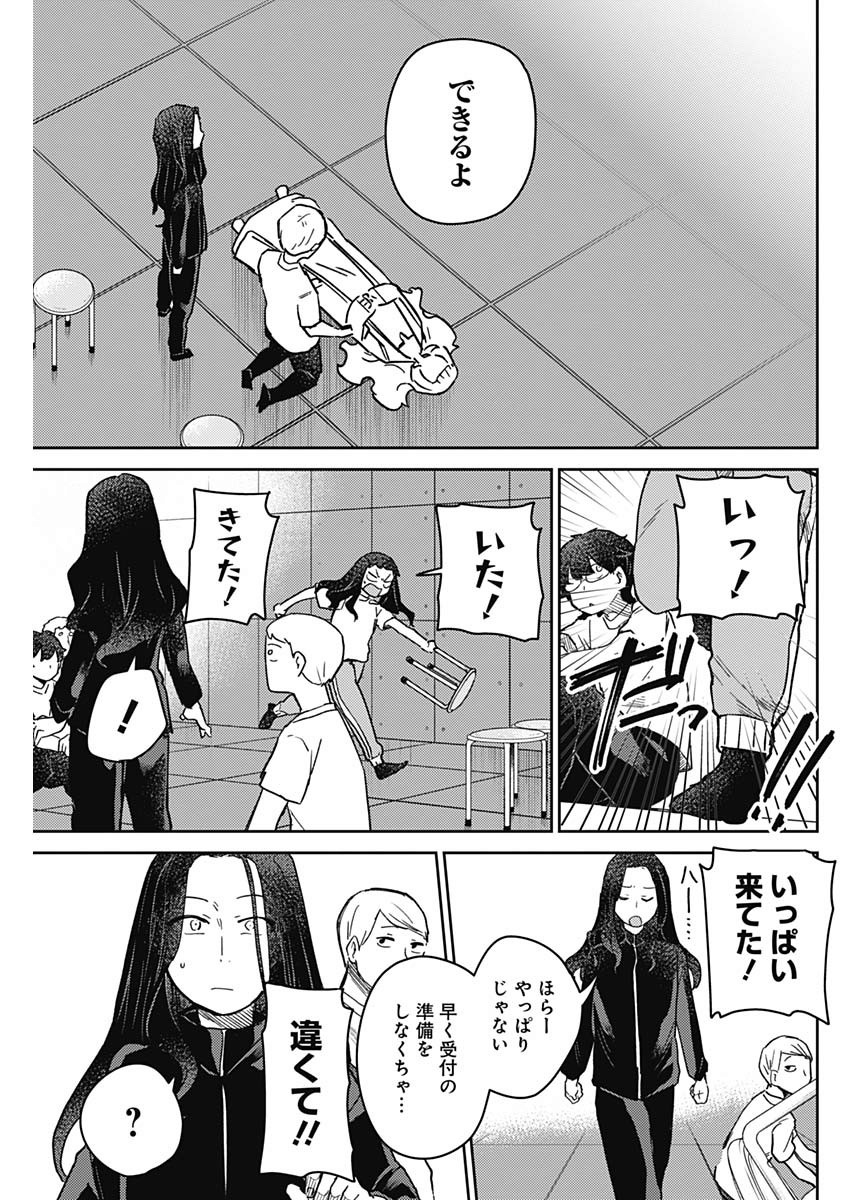 Maku Musubi - Chapter 35 - Page 11