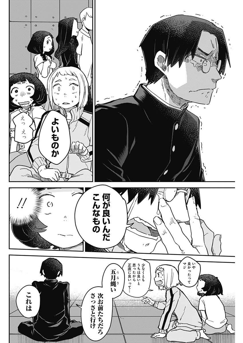 Maku Musubi - Chapter 35 - Page 14