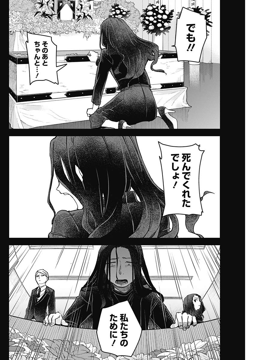 Maku Musubi - Chapter 35 - Page 2