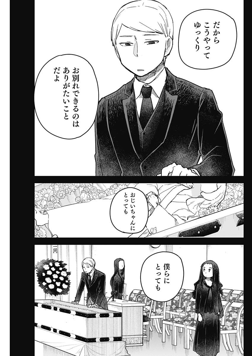 Maku Musubi - Chapter 35 - Page 7