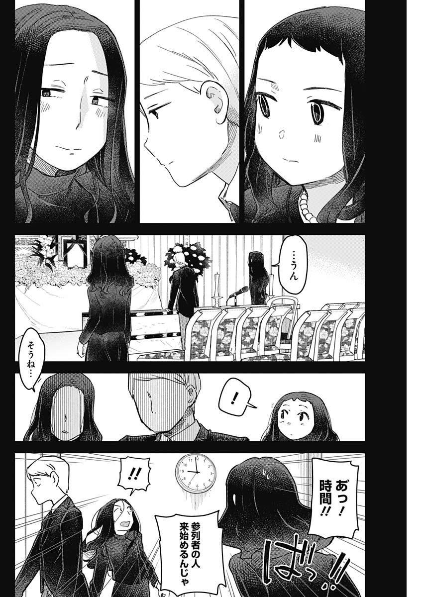 Maku Musubi - Chapter 35 - Page 8