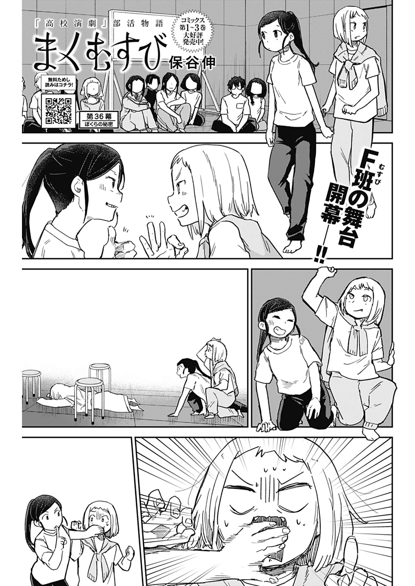 Maku Musubi - Chapter 36 - Page 1