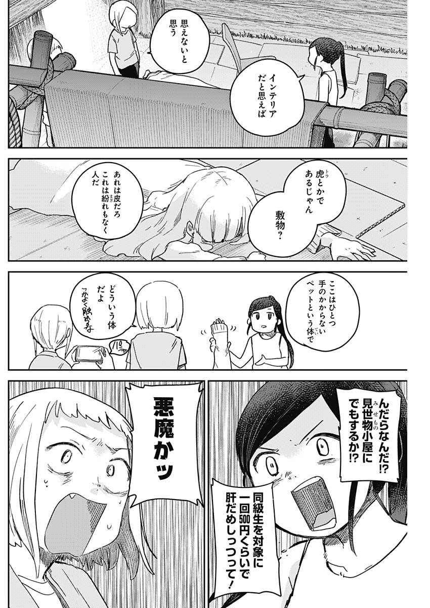 Maku Musubi - Chapter 36 - Page 10