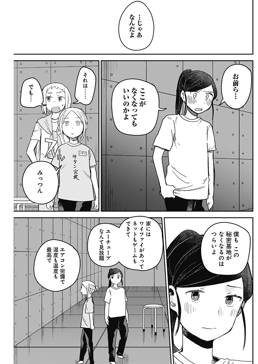 Maku Musubi - Chapter 36 - Page 11