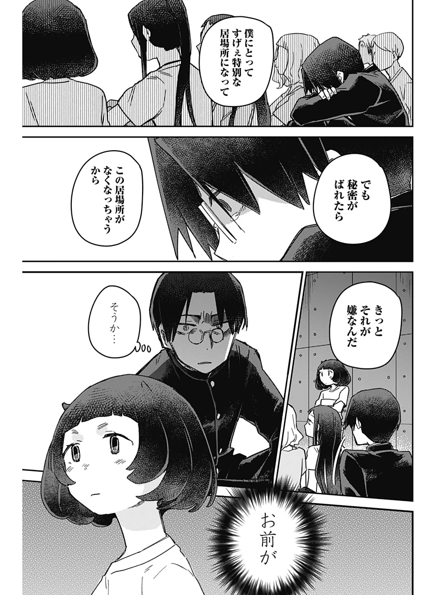 Maku Musubi - Chapter 36 - Page 13