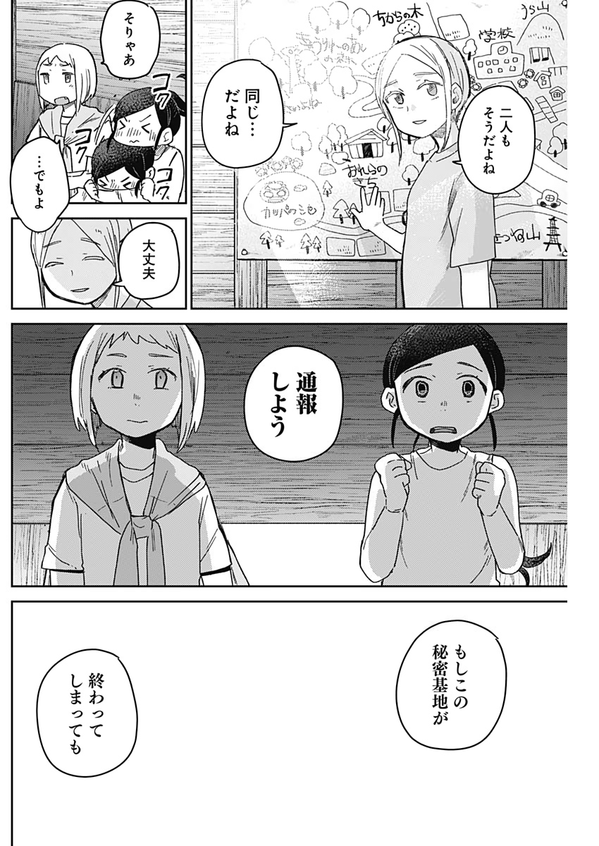 Maku Musubi - Chapter 36 - Page 14