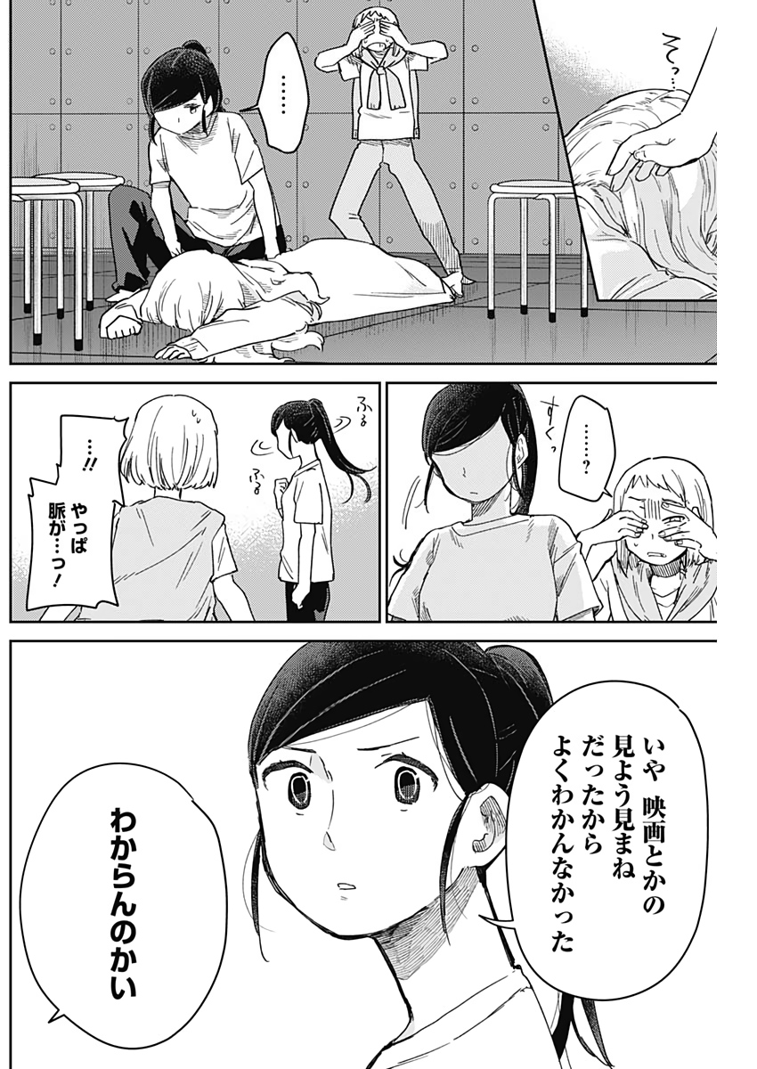 Maku Musubi - Chapter 36 - Page 2