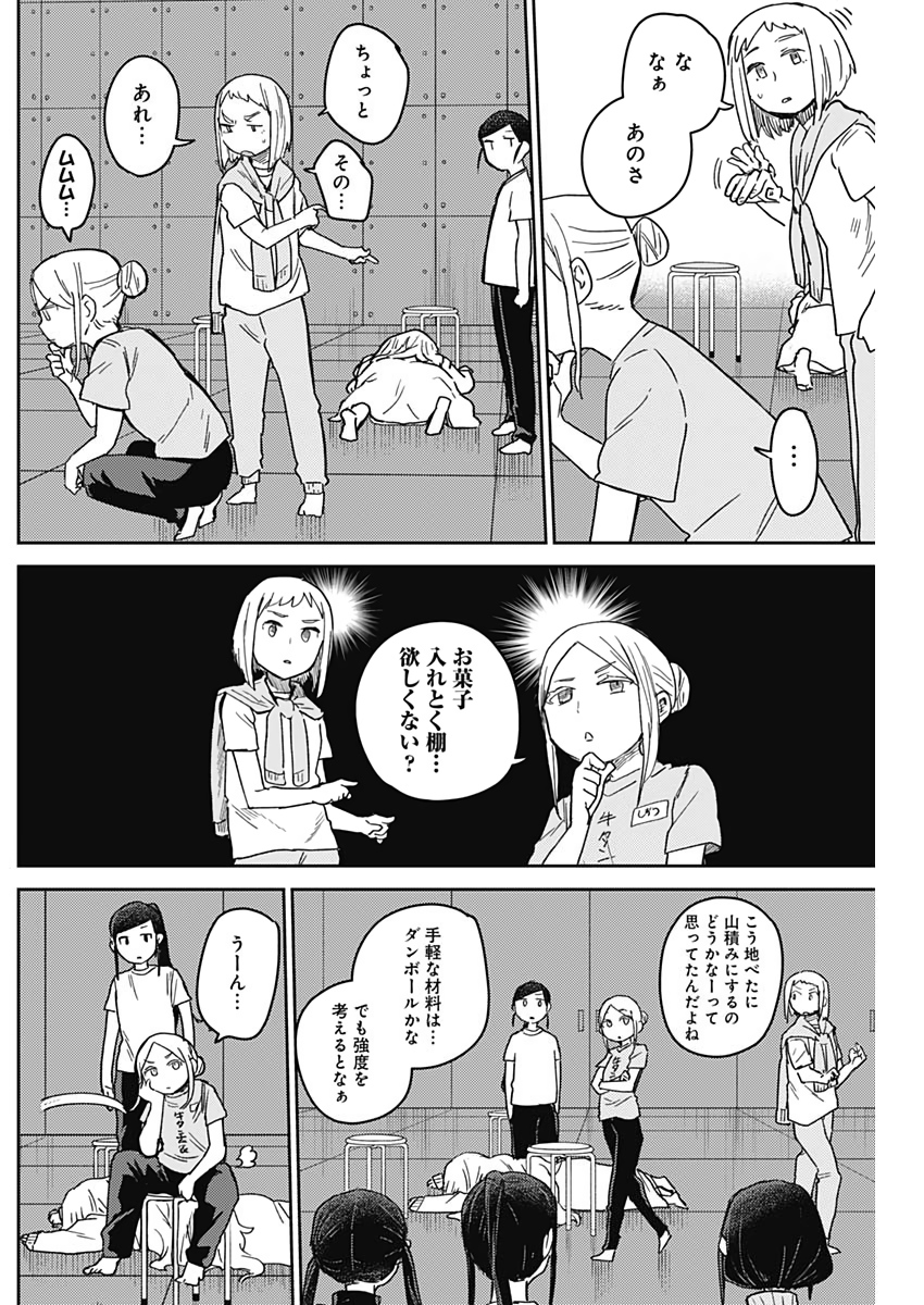 Maku Musubi - Chapter 36 - Page 4