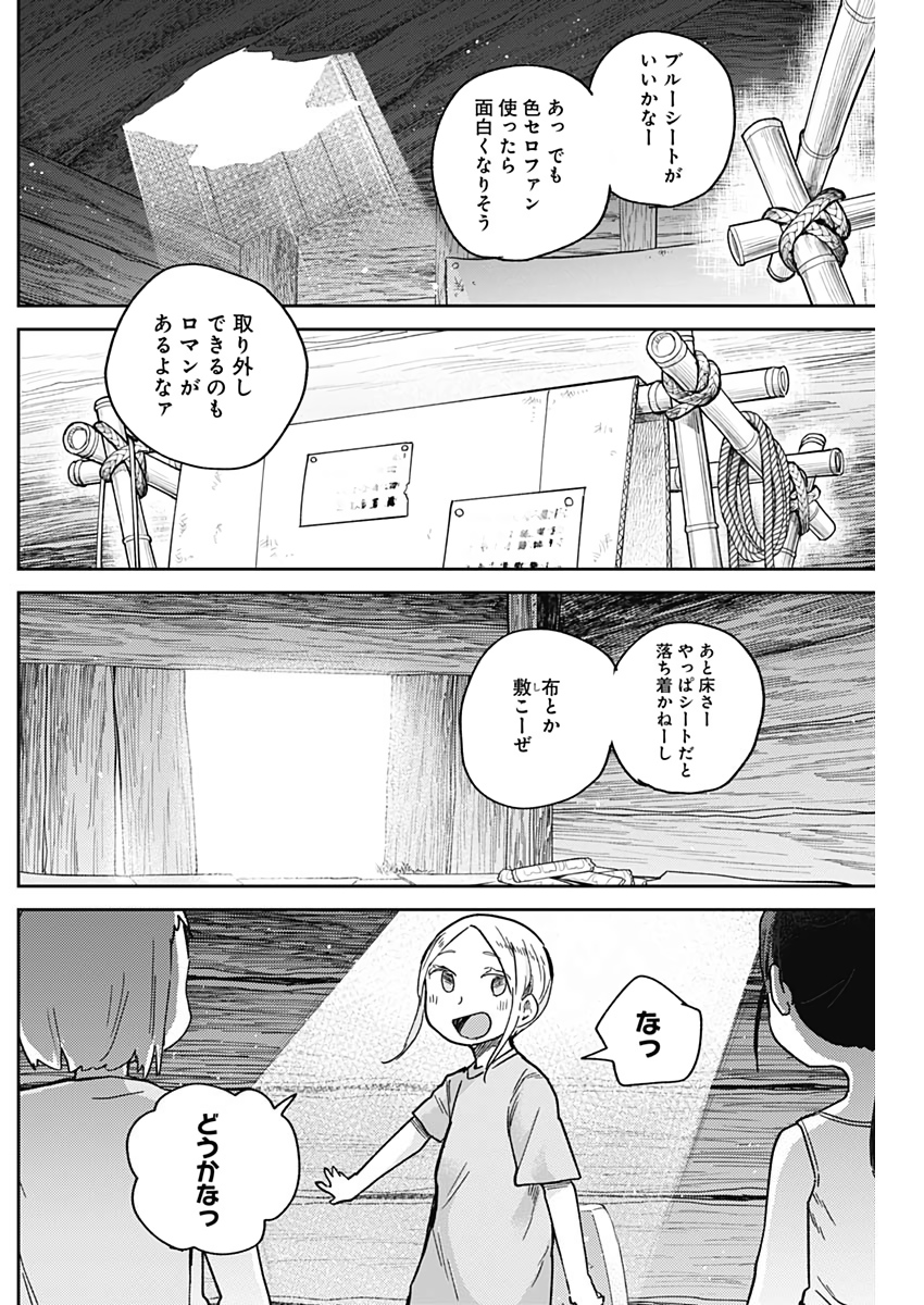 Maku Musubi - Chapter 36 - Page 6