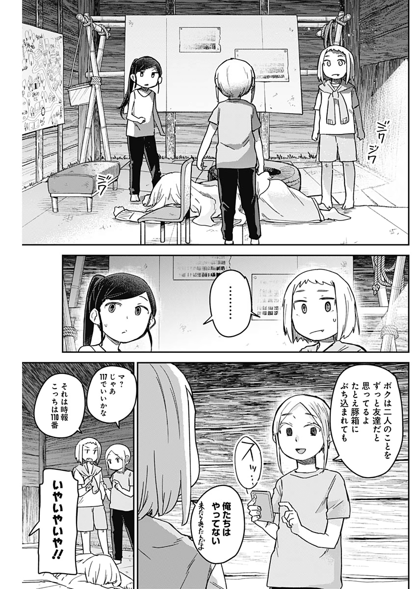 Maku Musubi - Chapter 36 - Page 7