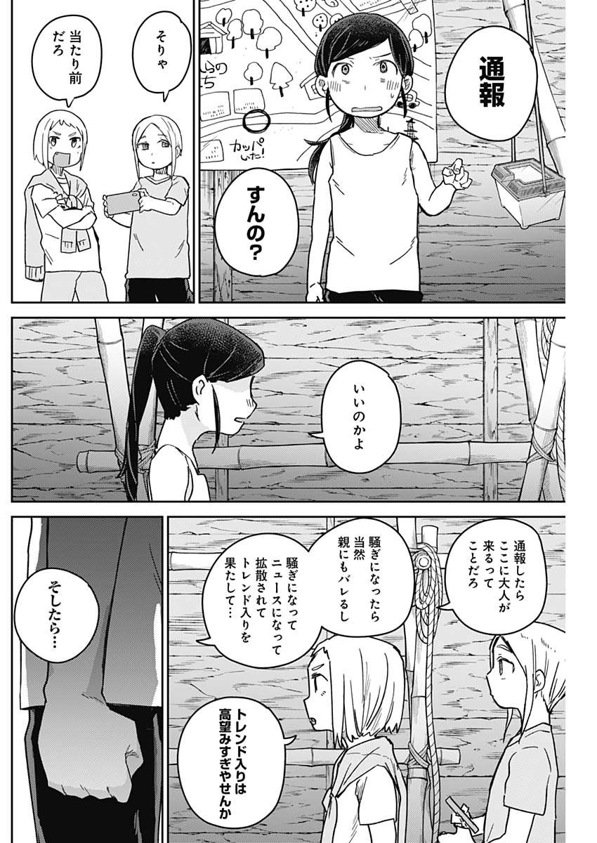 Maku Musubi - Chapter 36 - Page 8