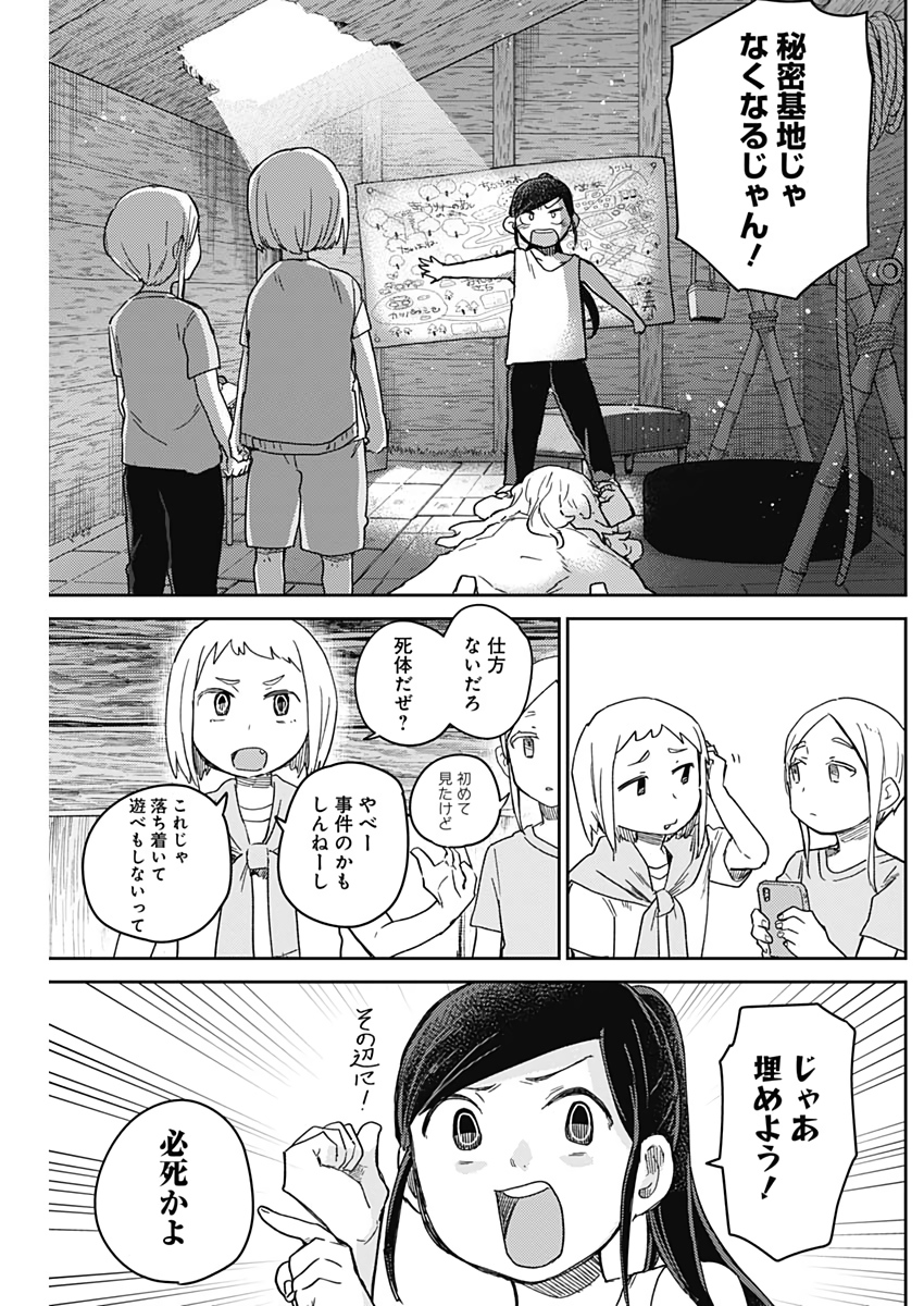 Maku Musubi - Chapter 36 - Page 9