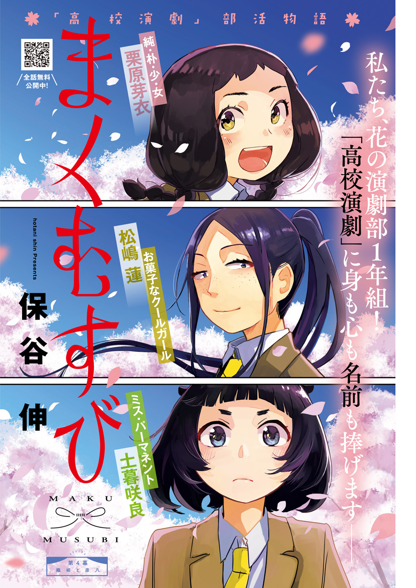 Maku Musubi - Chapter 4 - Page 1